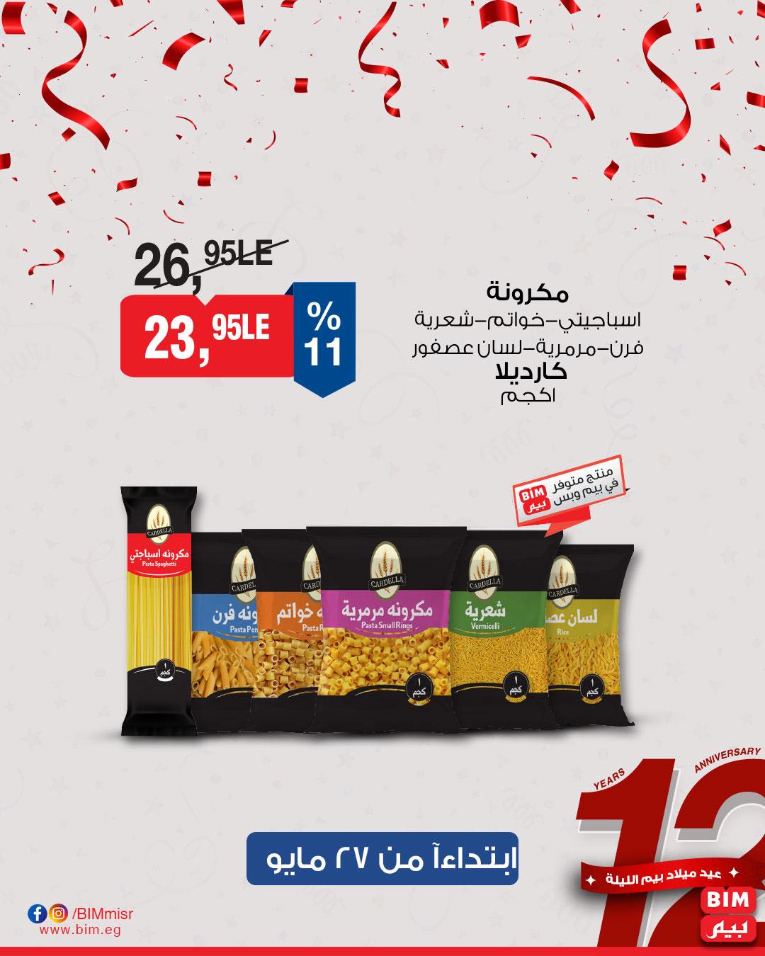 bim offers from 26may to 26may 2025 عروض بيم من 26 مايو حتى 26 مايو 2025 صفحة رقم 25